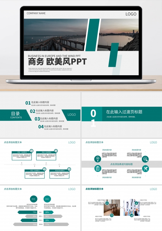欧美风计划总结PPT模板