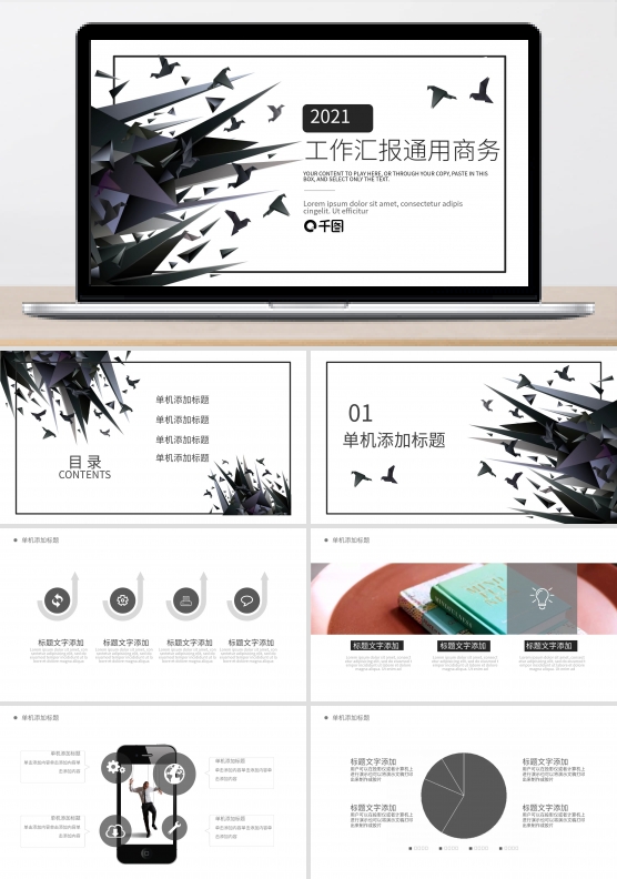 2021黑色科技工作汇报PPT模板