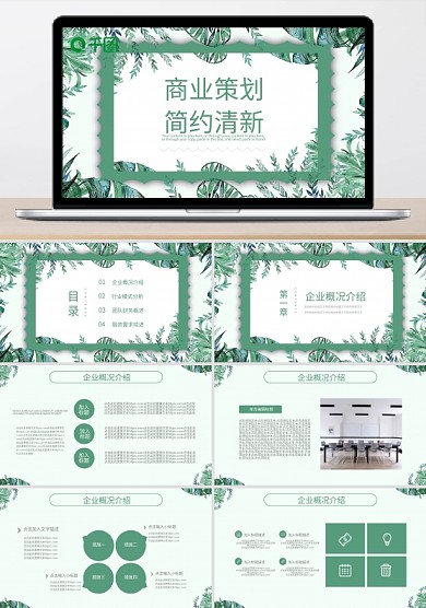简约商业策划计划书项目融资小清新ppt模板免费下载完整版