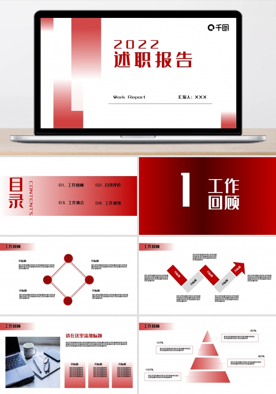 红色商务简约述职报告PPT模板