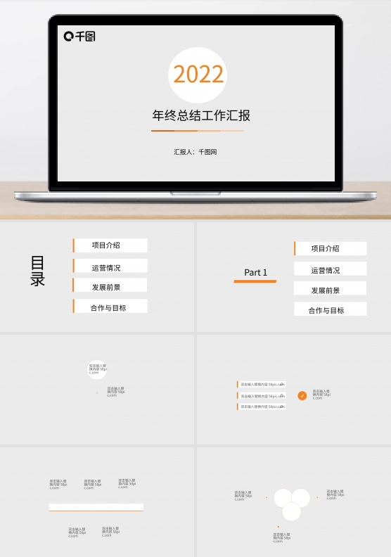 2022年中工作总结汇报PPT模板