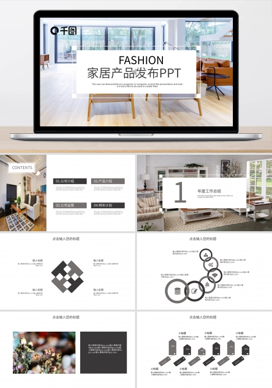 简约家居产品发布PPT模板