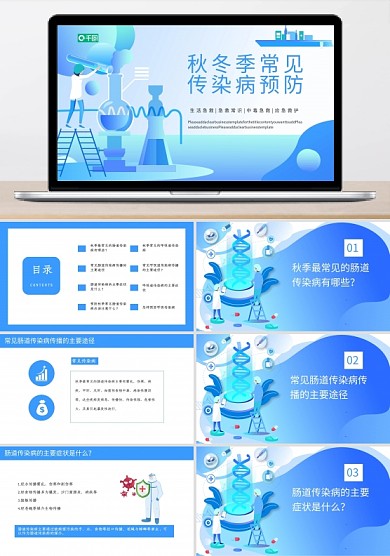 秋冬季常见传染病预防知识教育培训