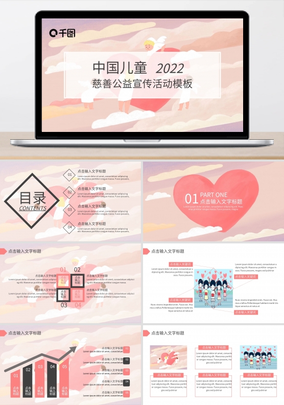 中国儿童慈善公益宣传PPT模板黑与白作品