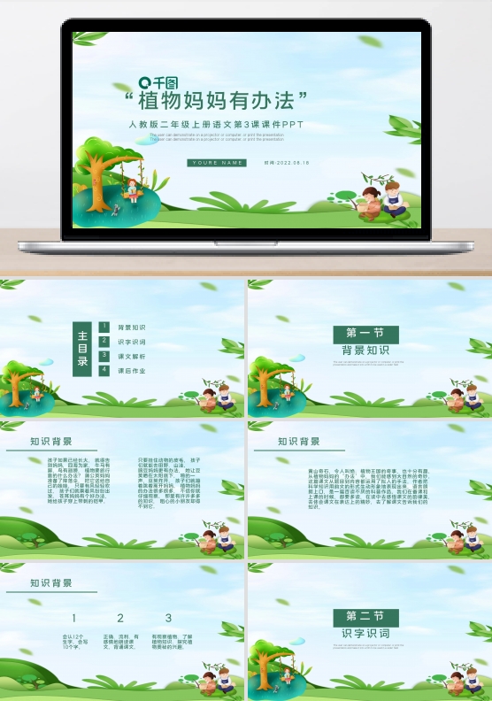 人教版二年级上册语文第3课课件PPT-植物妈妈有办法
