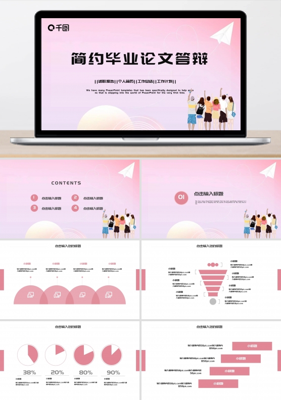 简约时尚毕业论文答辩PPT模板