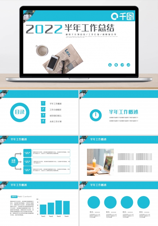 简约商务风通用半年工作总结计划PPT模板