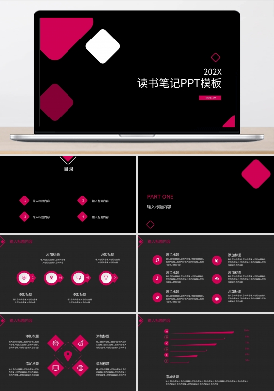 非常精美的读书笔记ppt插图