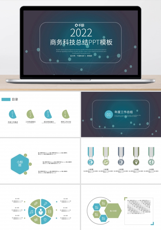 大气蓝色科技风工作总结汇报PPT模板
