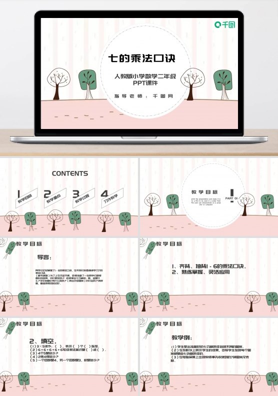 人教版二年级数学7的乘法口诀PPT课件