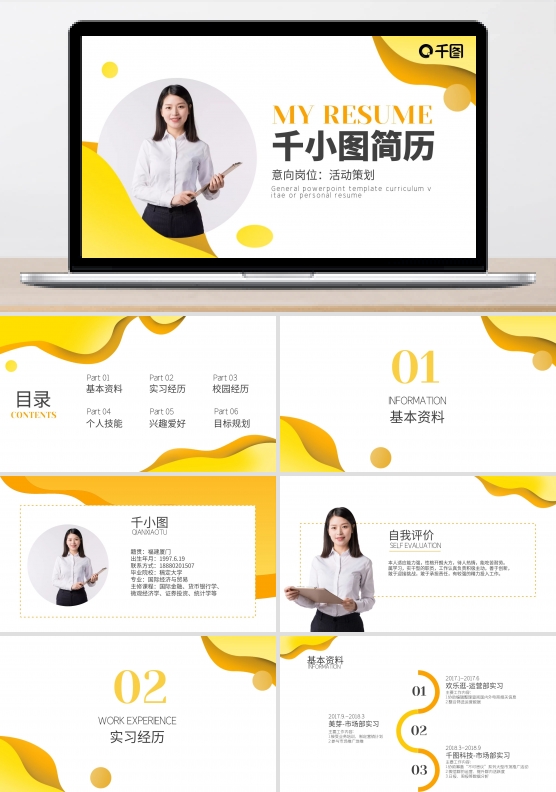 简约应届求职个人简历活动策划PPT模板