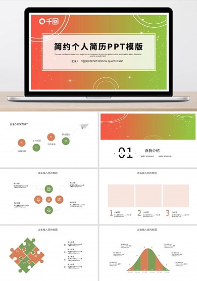 简约清新个人简历PPT模板