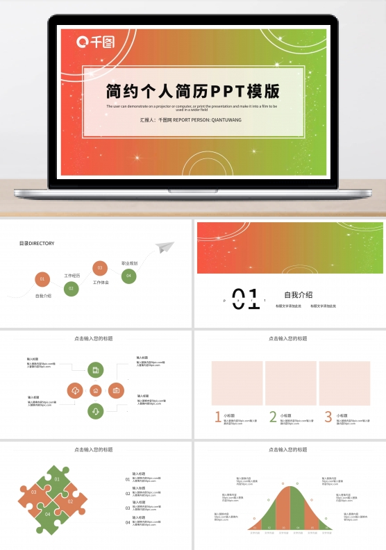 简约清新个人简历PPT模板