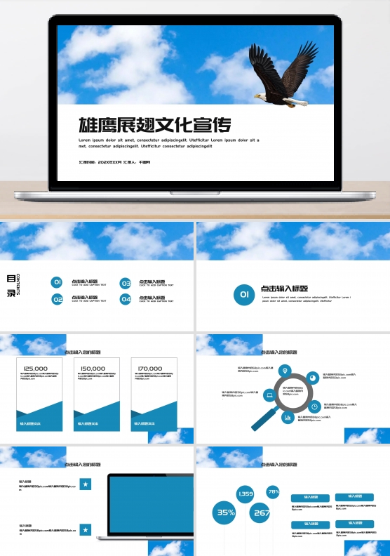 雄鹰展翅动物ppt模板