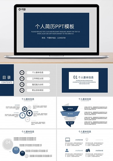 蓝色简约个人简历求职竞聘动态PPT模板