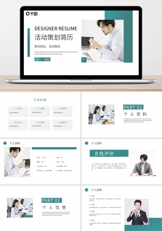应届求职活动策划个人简历PPT