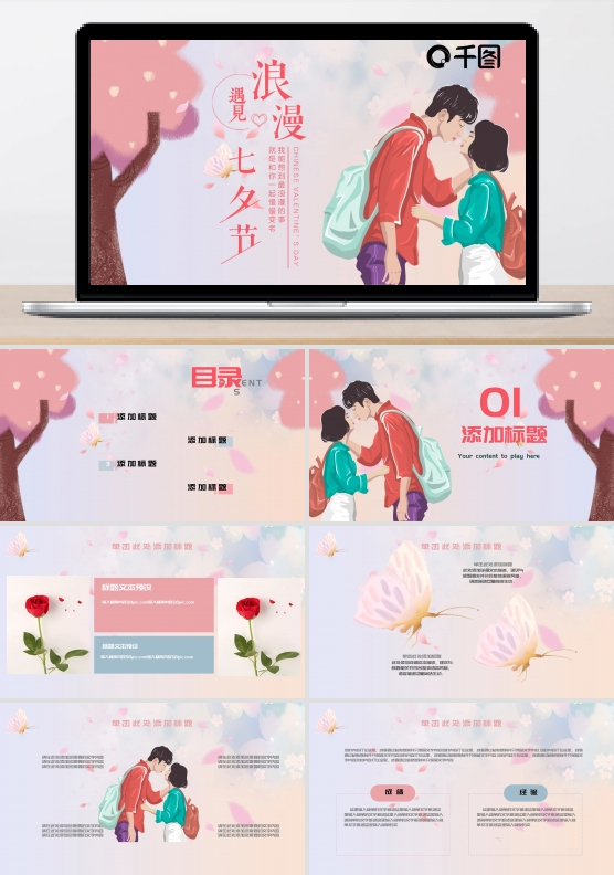 清新简约七夕情人节PPT模板