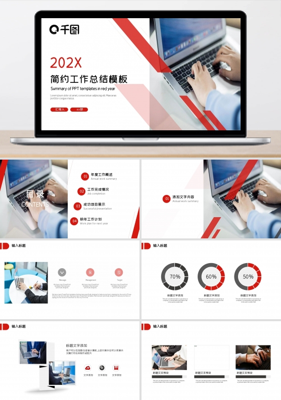 2022红黑色简约工作总结PPT模板