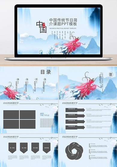 龙形图案中国传统节日简介课题PPT模板