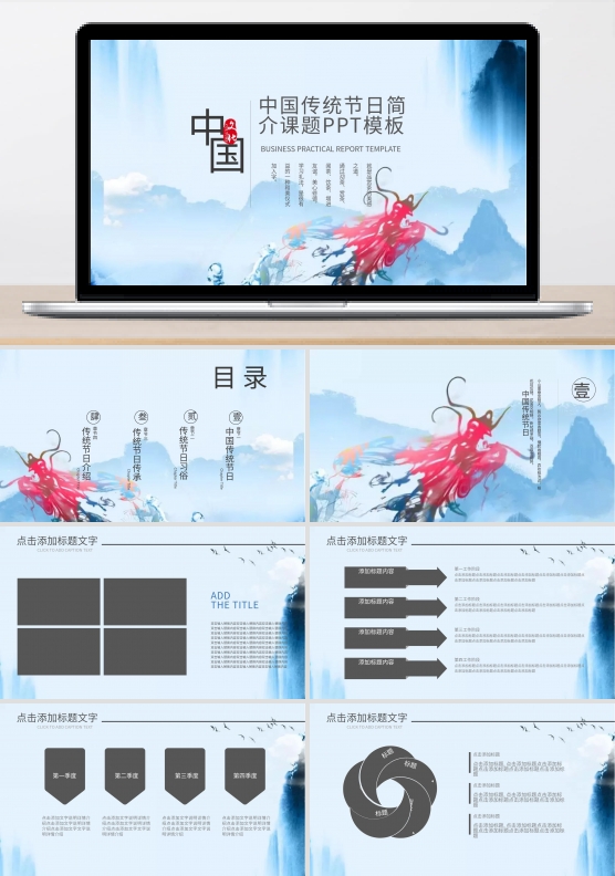 龙形图案中国传统节日简介课题PPT模板