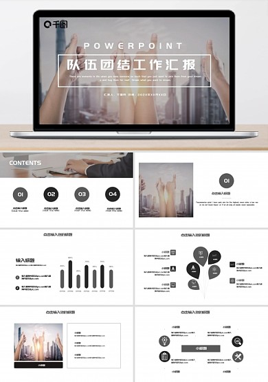 时尚大气队伍团结合作PPT模板
