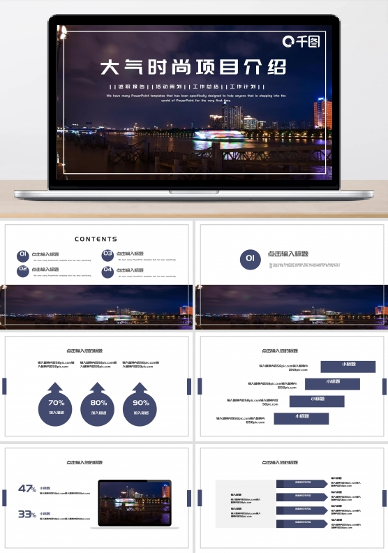 时尚大气商务项目介绍PPT模板