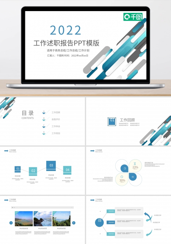 2022蓝色简洁工作述职报告PPT模板