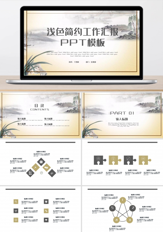 中国风PPT
