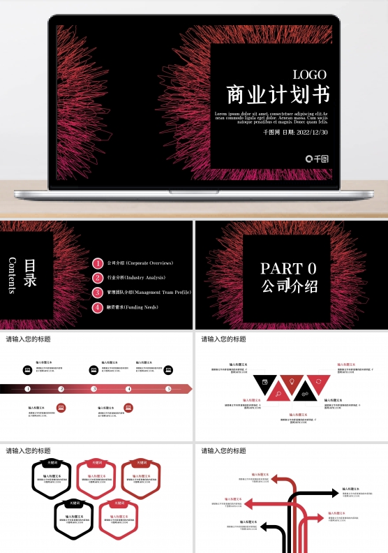 黑红炫酷公司介绍商业计划书PPT模板