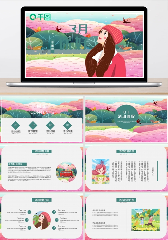 插画清新3月你好PPT模板