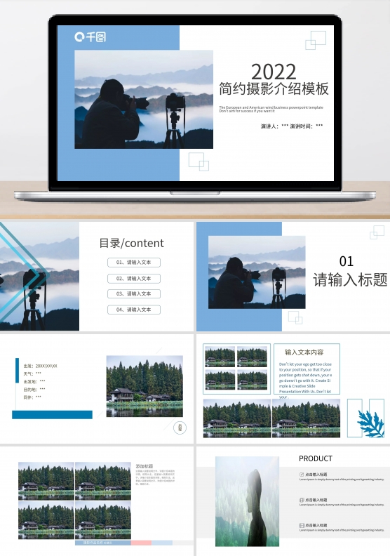 杂志风旅游简约摄影介绍通用PPT模板