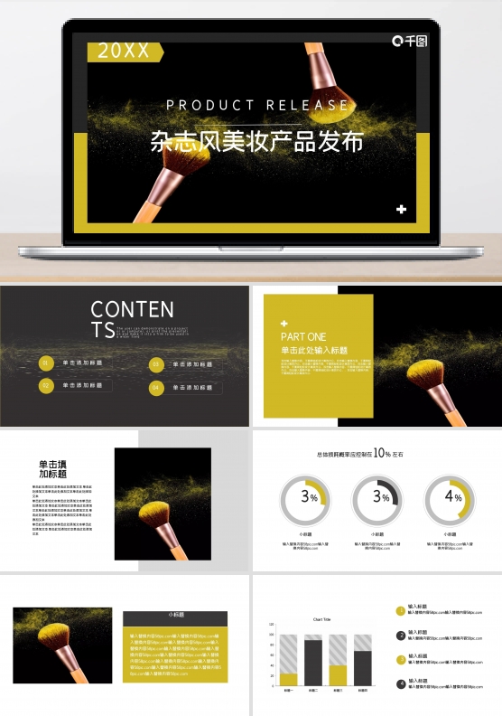 极简杂志风美妆产品发布PPT模板