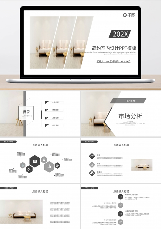 简约室内设计宣传PPT模板