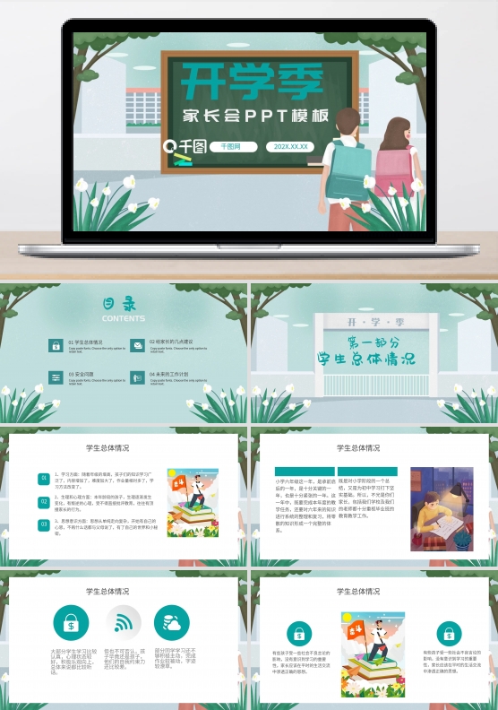 内容型开学季家长会PPT模板