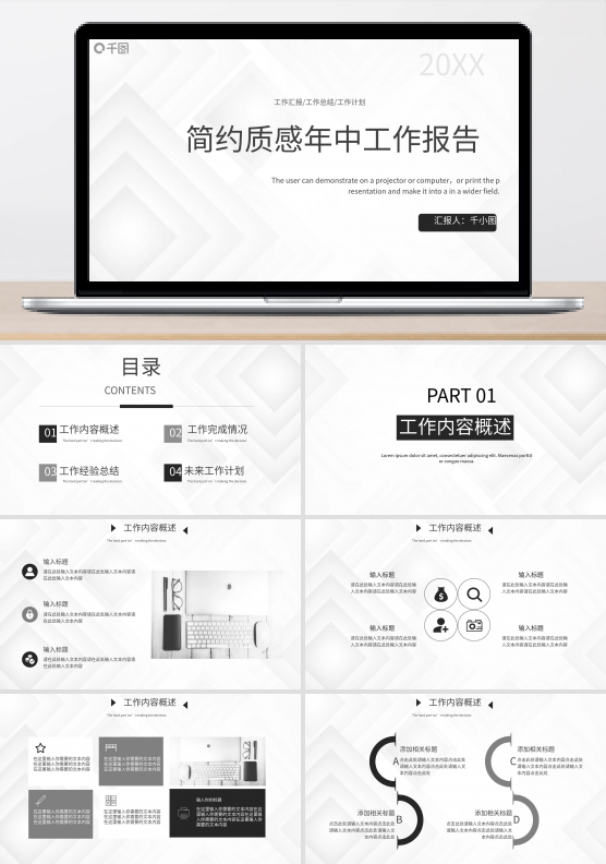 高级白底质感年中工作汇报PPT模板