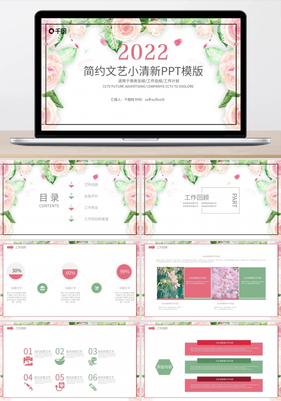 小清新水彩风格商务PPT模板
