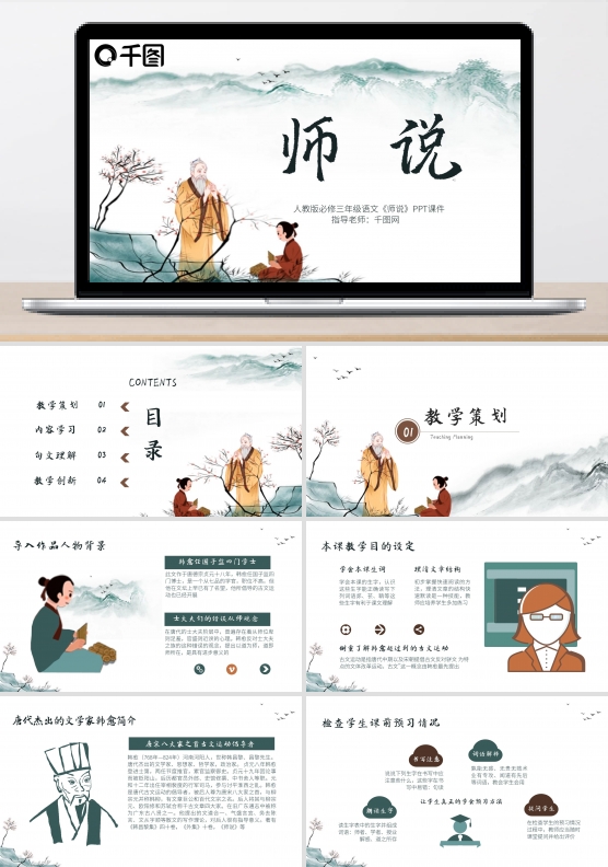 原创人教版三年级必修师说