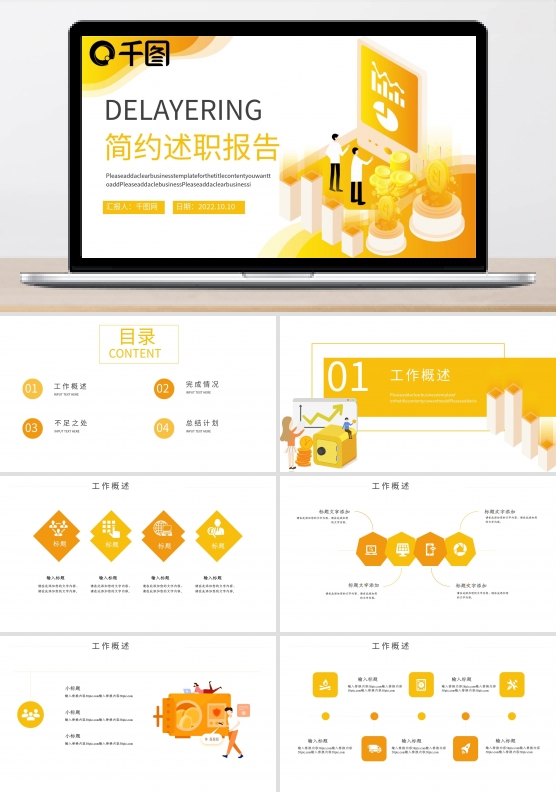 扁平风述职报告PPT模板