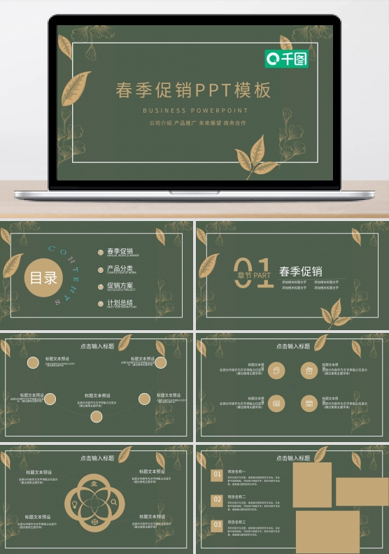简约春季促销通用PPT模板