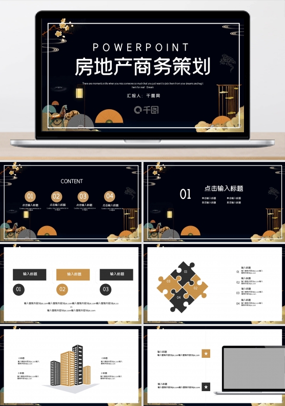 大气高端中国风房地产商务计划书PPT模板