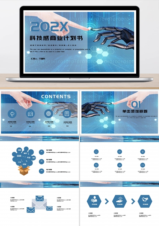 大气科技感商业计划书PPT模板