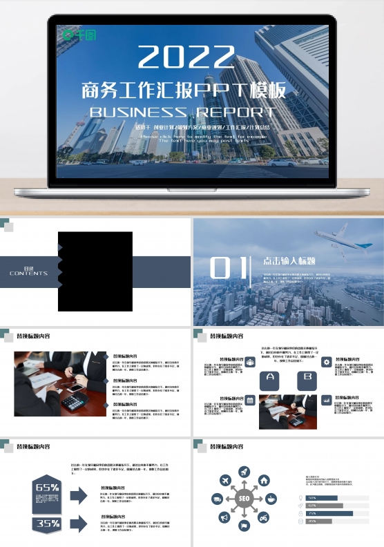 商务风微立体工作汇报PPT