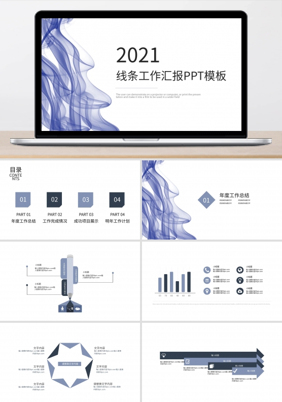 时尚线条工作总结汇报PPT模板