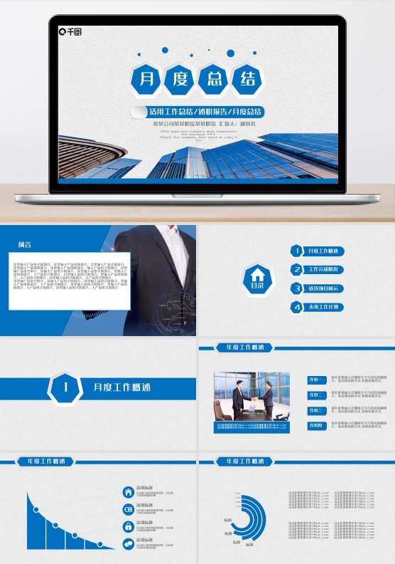 微立体工作述职汇报月度计划总结ppt模板