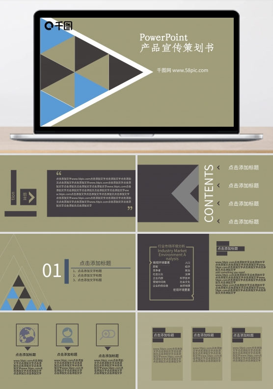简洁商务产品宣传策划书通用PPT模板
