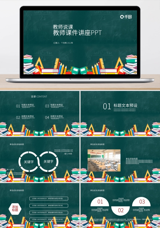 商务蓝商务风教师说课公开课通用PPT模板