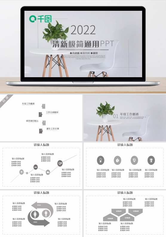 极简通用PPT背景小清新