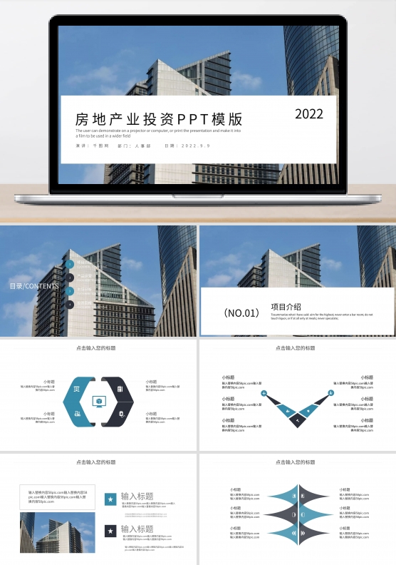 时尚大气房地产项目投资PPT模板