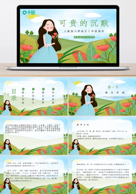 三年级语文可贵的沉默PPT课件