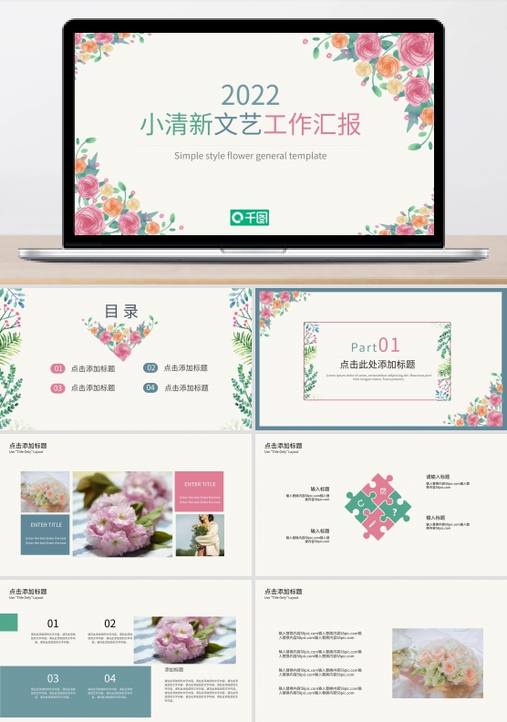 小清新文艺工作汇报总结PPT模板